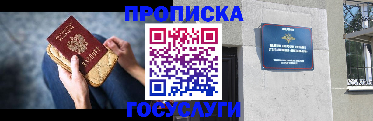 прописка регистрация в Чаплыгине